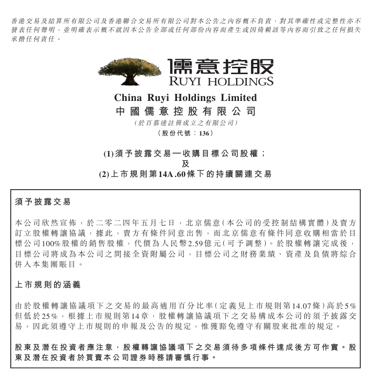 百家樂：中國儒意 2.59 億元收購有愛互娛，後者爲字節跳動持股遊戯公司