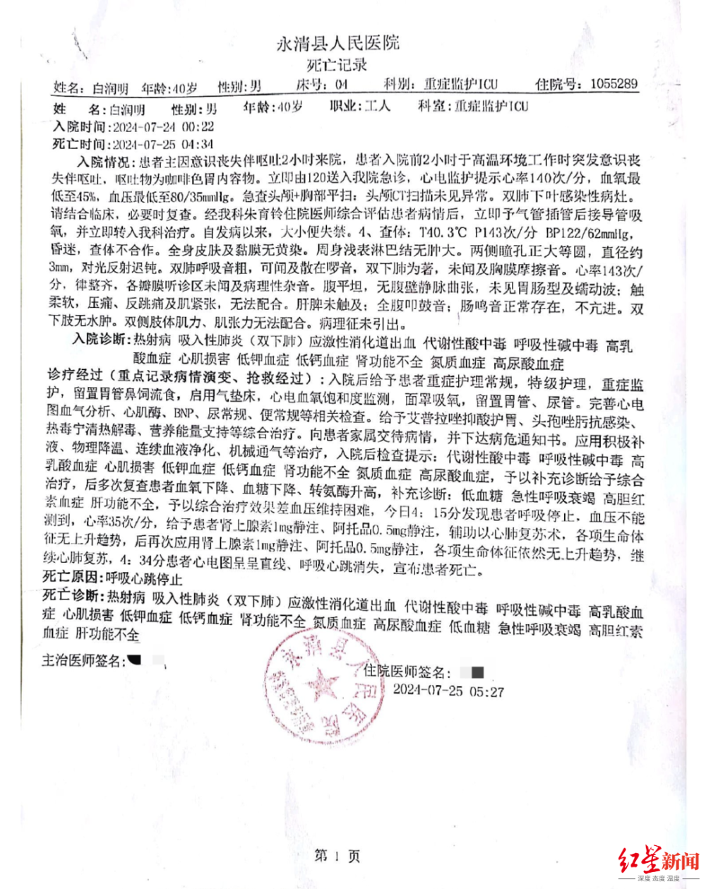 賭馬：圓通快遞一裝車工因熱射病去世，公司稱屬正常工亡願賠償140萬